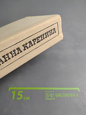 Анна Каренина