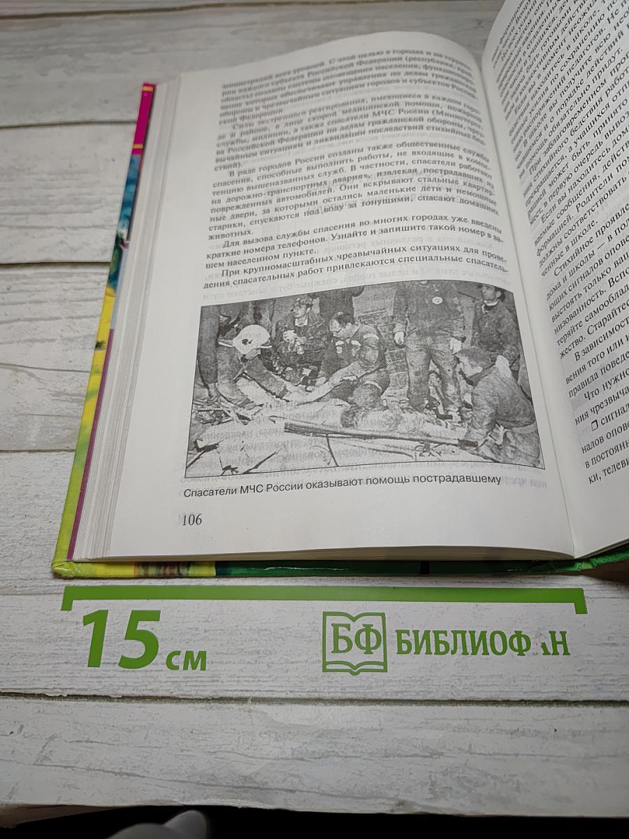 Основы безопасности жизнедеятельности, 7 класс