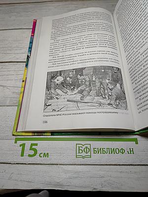 Основы безопасности жизнедеятельности, 7 класс