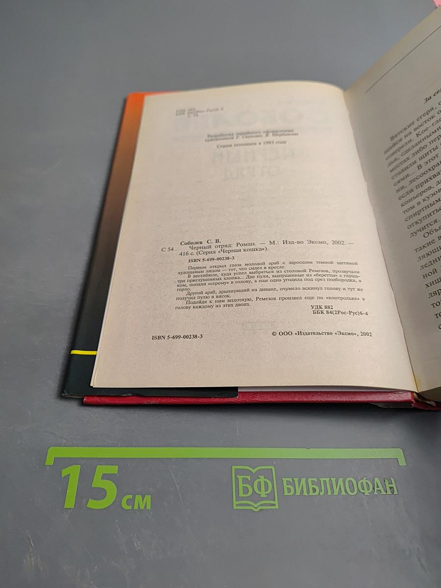 Черный отряд