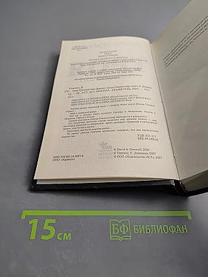 Троя. Грозовой щит