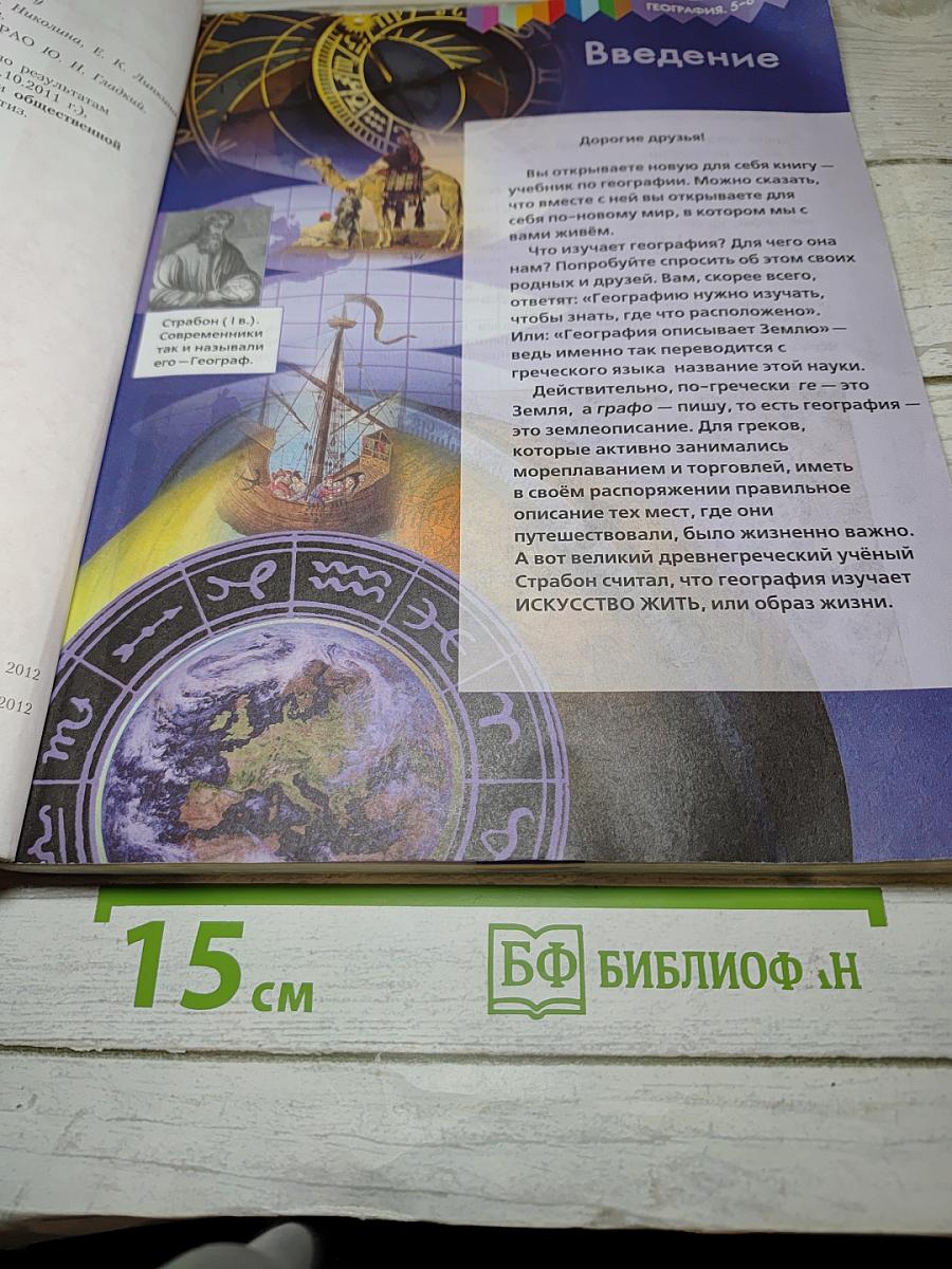 География 5-6 классы
