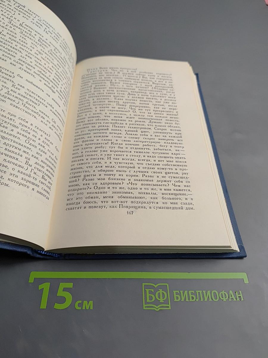 Собрание сочинений в восьми томах. Том 7