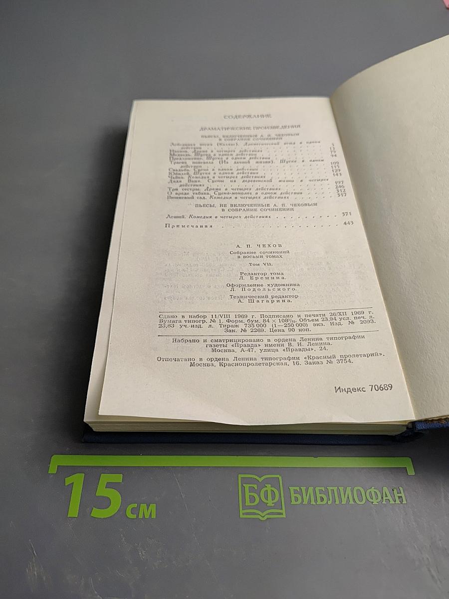 Собрание сочинений в восьми томах. Том 7