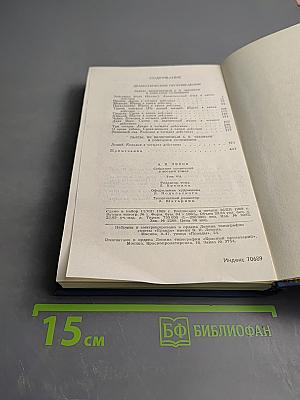 Собрание сочинений в восьми томах. Том 7