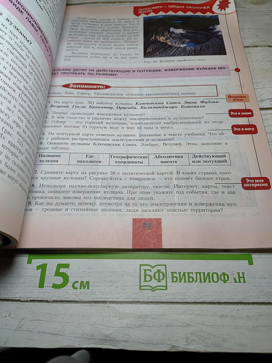 География 5-6 классы