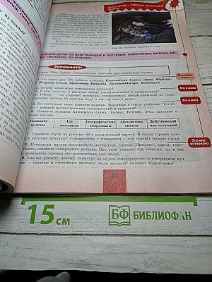 География 5-6 классы