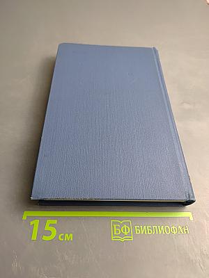 Собрание сочинений в восьми томах. Том 7