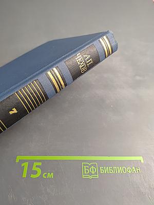 Собрание сочинений в восьми томах. Том 7