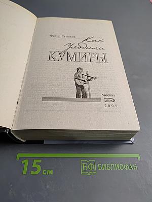 Как уходили кумиры