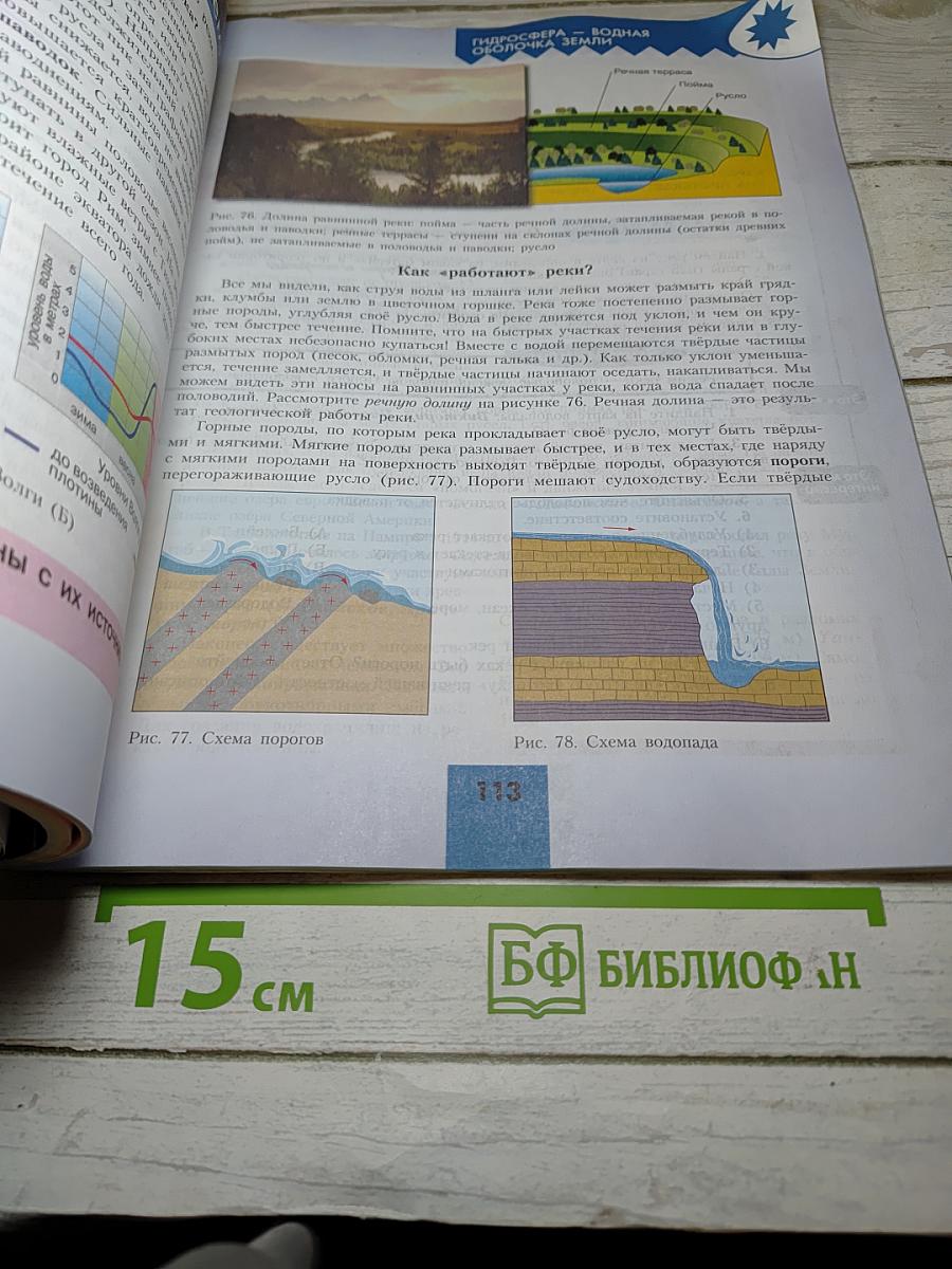 География 5-6 классы