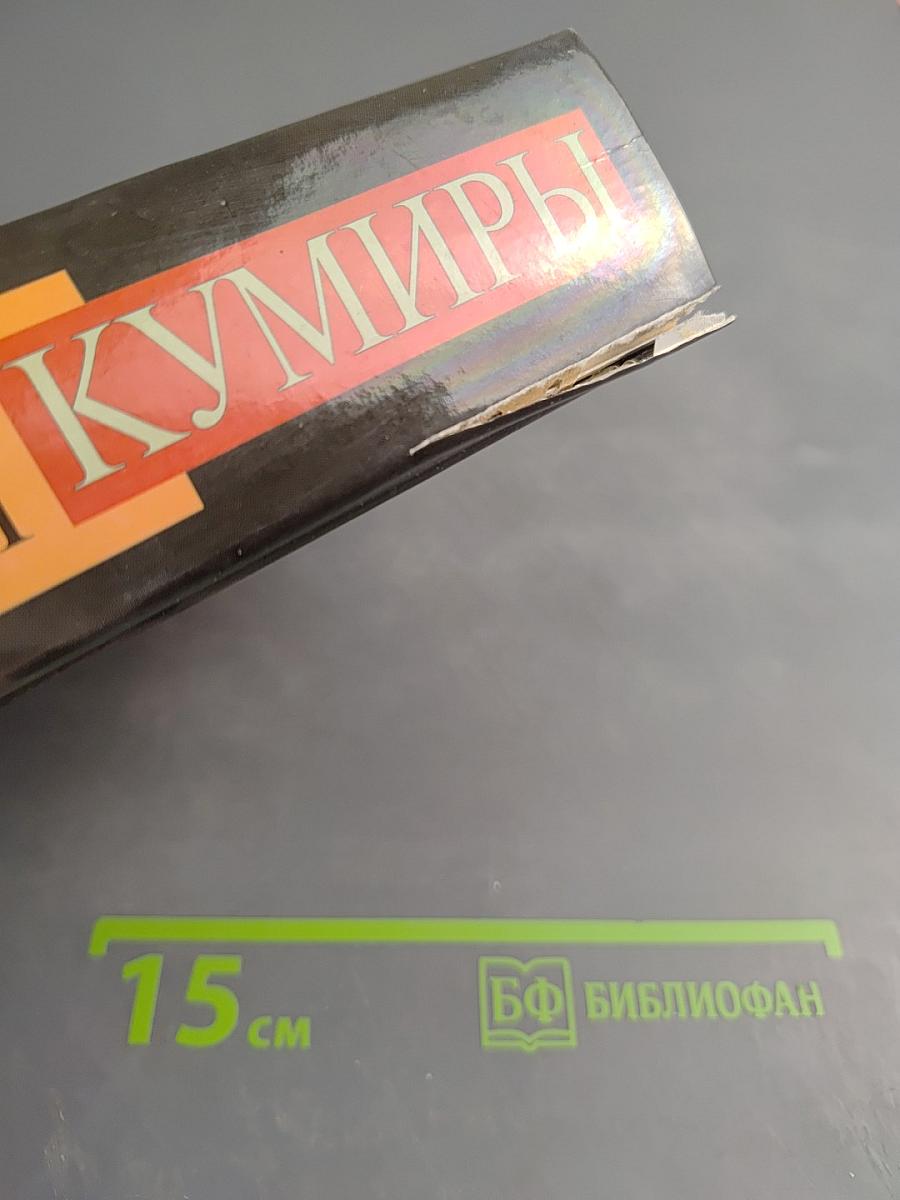 Как уходили кумиры