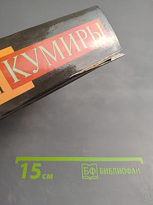 Как уходили кумиры