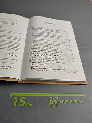 Щитовидная железа. Домашняя энциклопедия