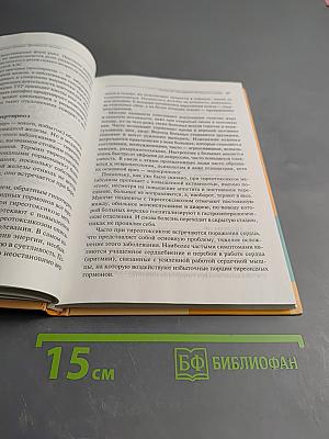 Щитовидная железа. Домашняя энциклопедия