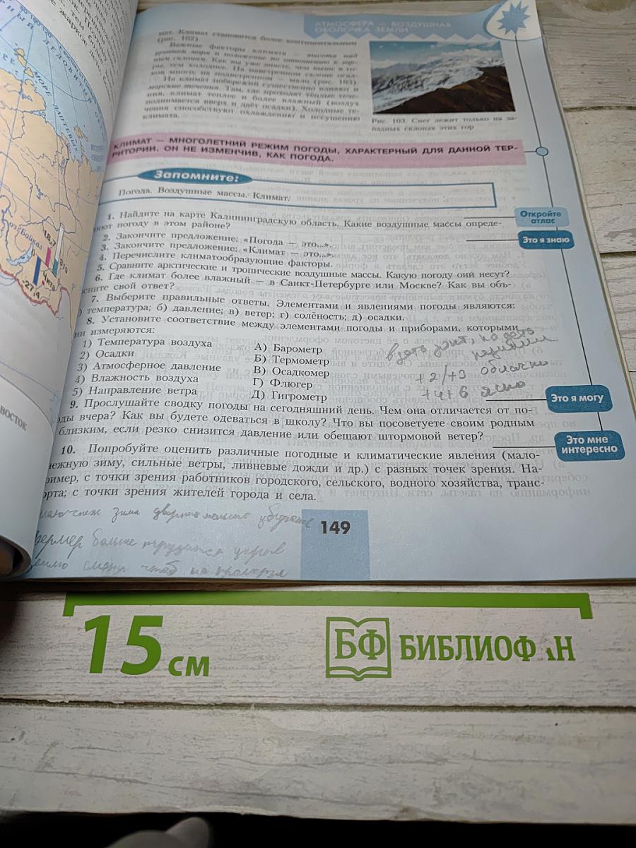 География 5-6 классы