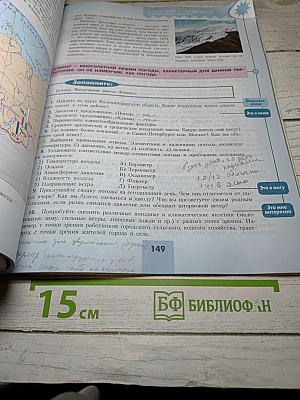 География 5-6 классы