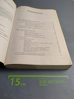Самоучитель Microsoft Windows XP: Все об использовании и настройках