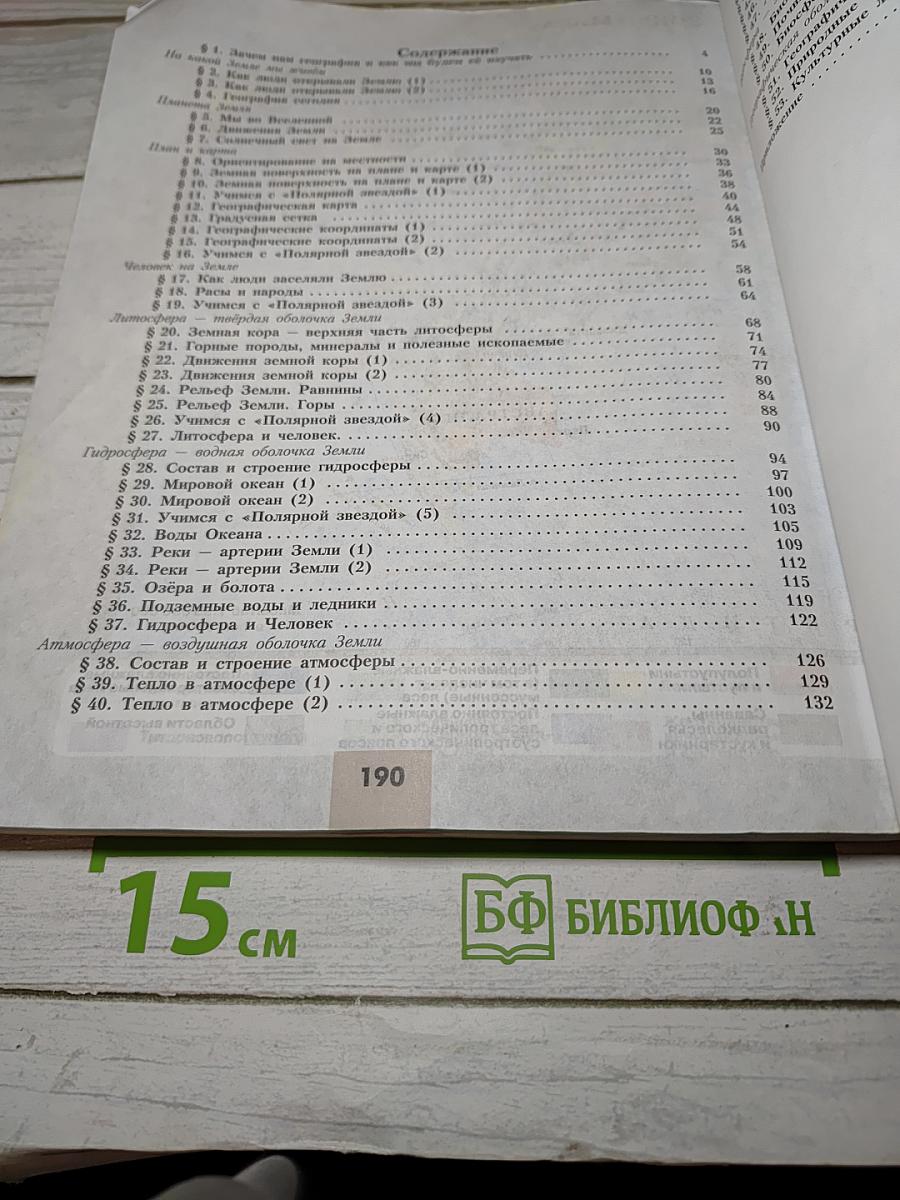 География 5-6 классы