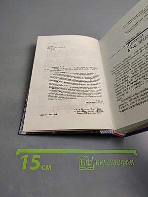 Великая мозаика. Афоризмы и изречения
