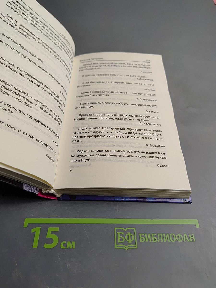 Великая мозаика. Афоризмы и изречения
