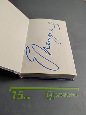 Великая мозаика. Афоризмы и изречения