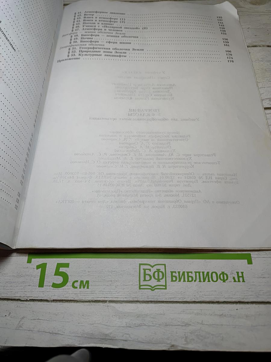 География 5-6 классы