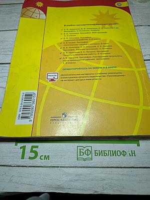 География 5-6 классы