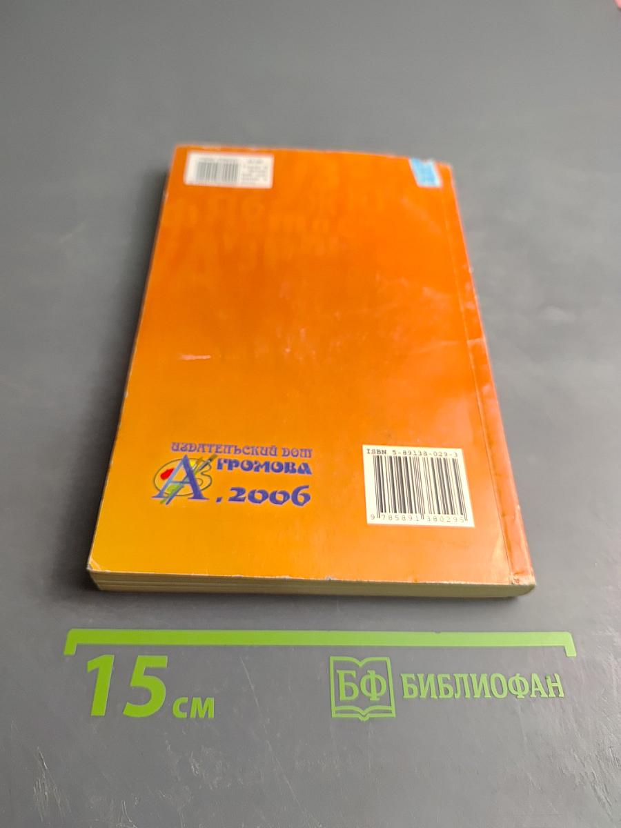 Школьный словарик антонимов и синонимов русского языка