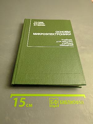 Основы микроэлектроники