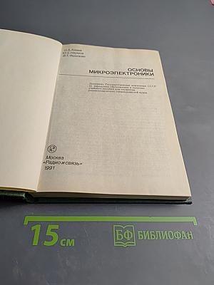Основы микроэлектроники