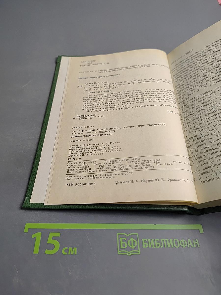 Основы микроэлектроники