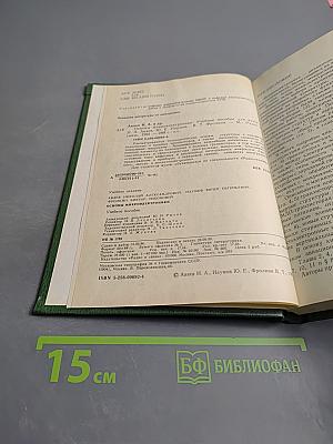 Основы микроэлектроники