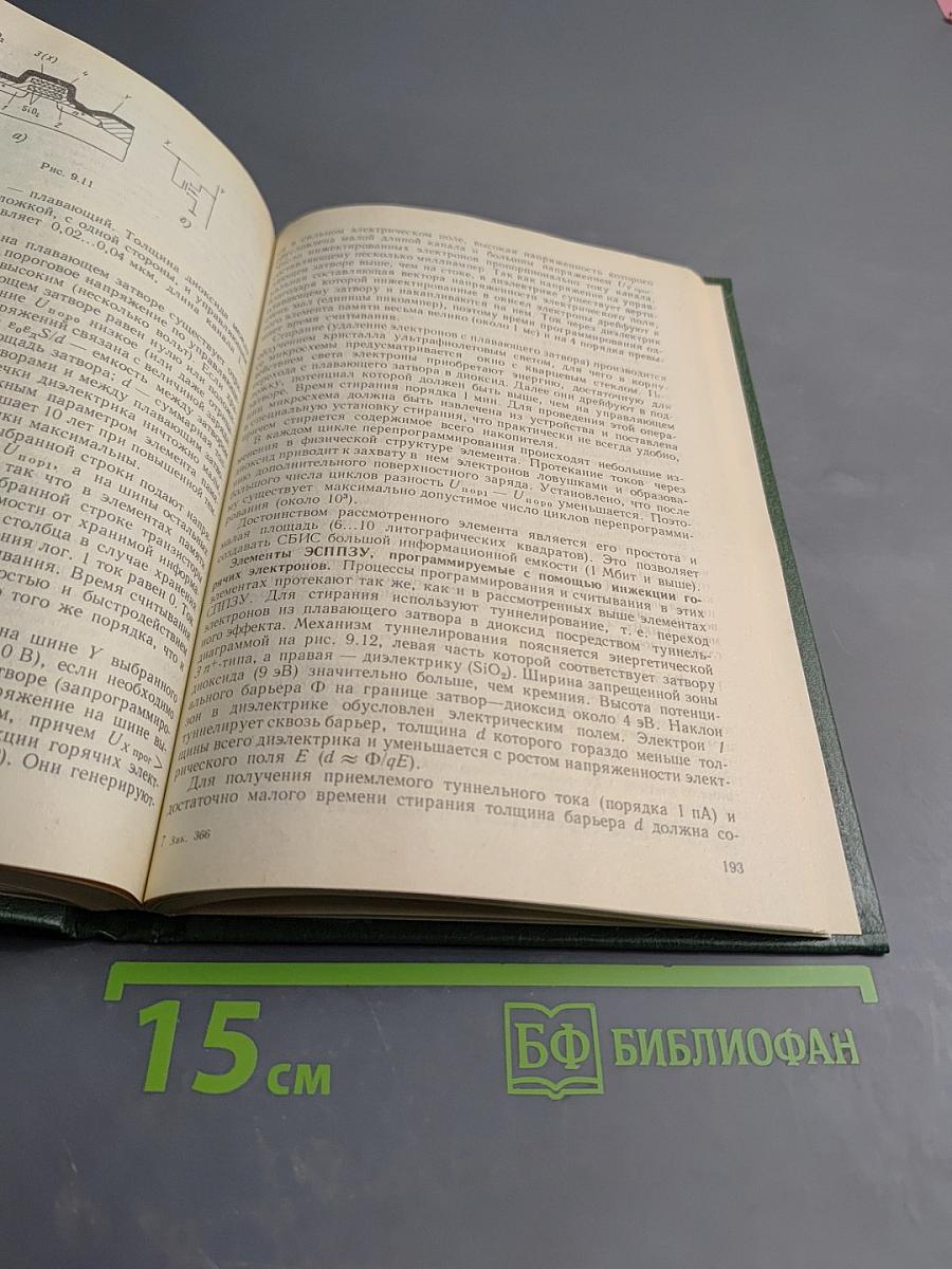 Основы микроэлектроники