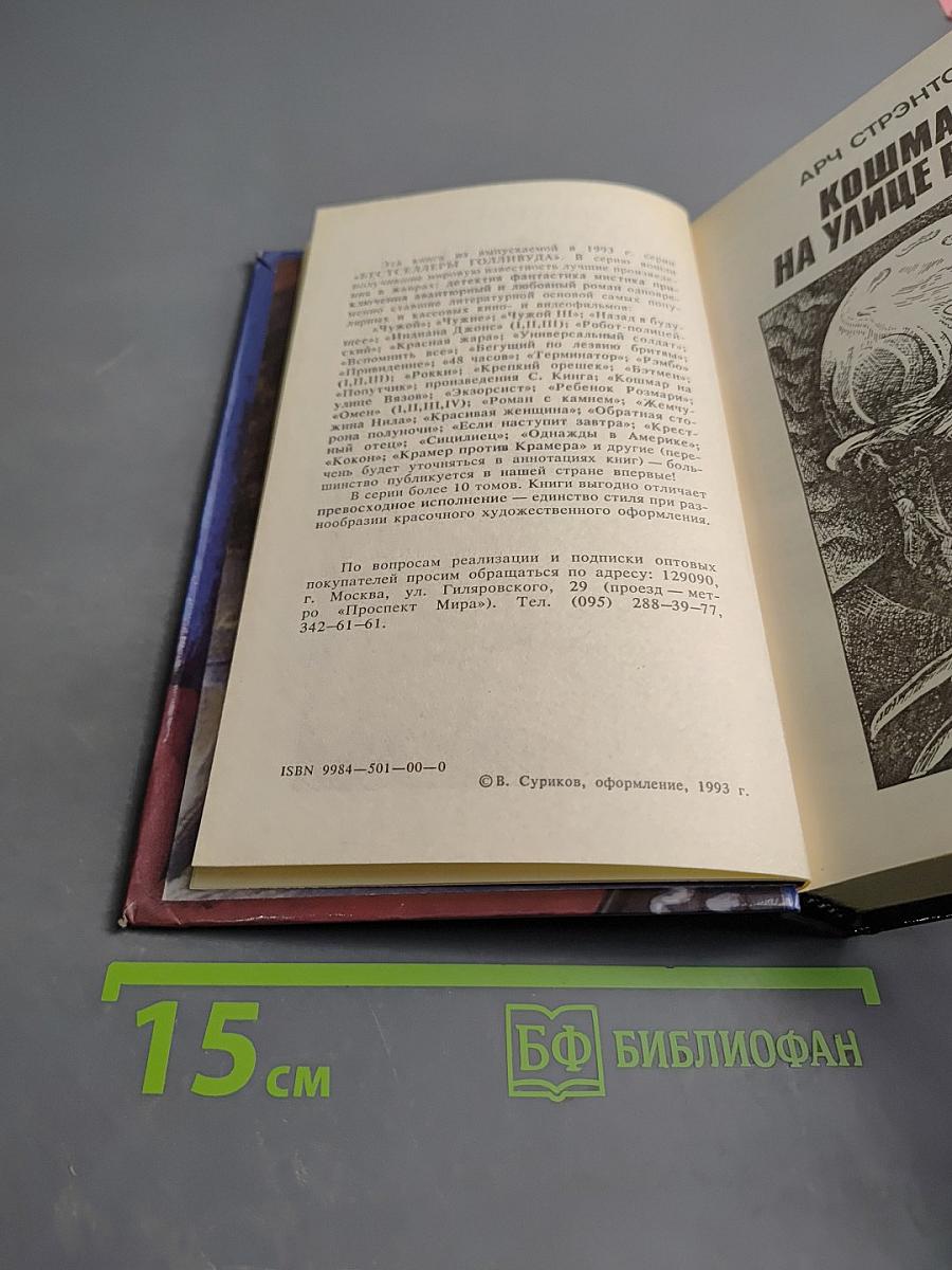 Кошмар на улице Вязов; Молчание ягнят