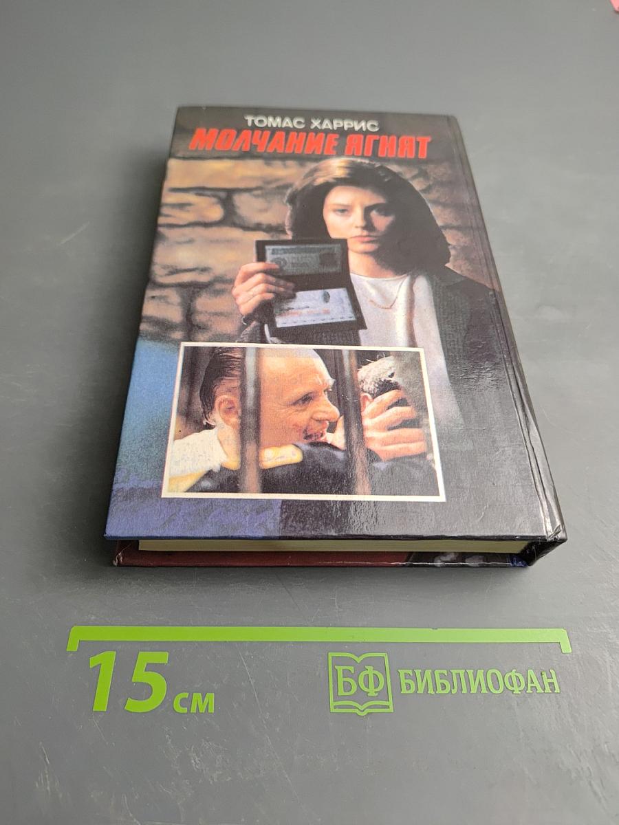 Кошмар на улице Вязов; Молчание ягнят