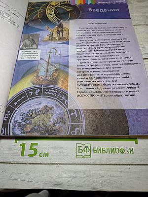 География 5-6 классы