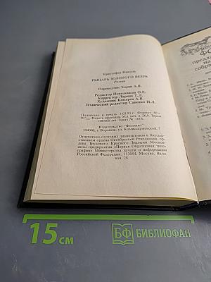 Рыцарь золотого веера