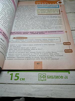 География 5-6 классы