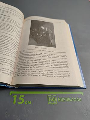 Энциклопедия русских обычаев