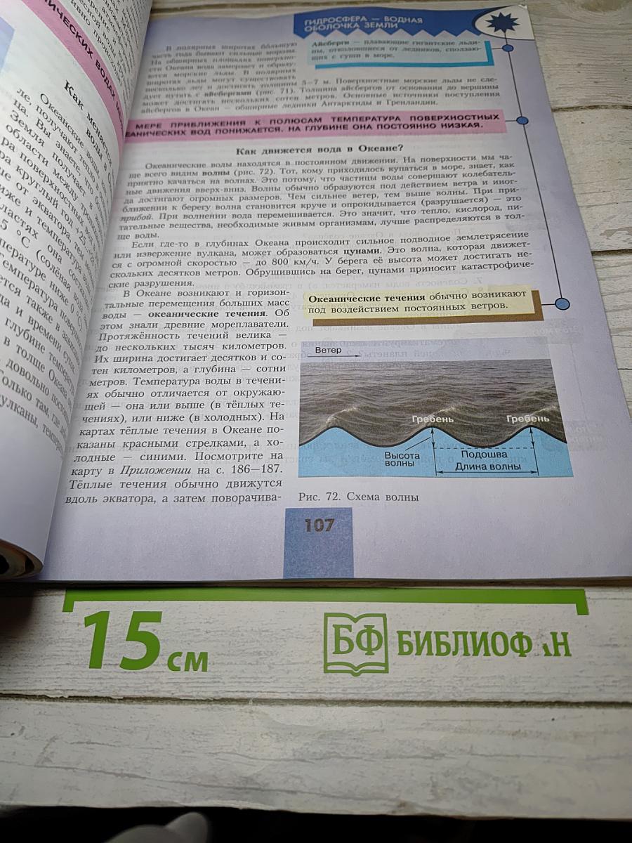 География 5-6 классы