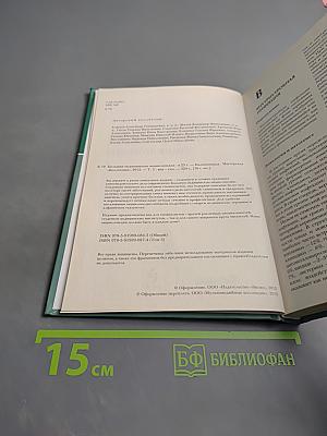 Большая медицинская энциклопедия. Том 3: ВНУ - ГИД