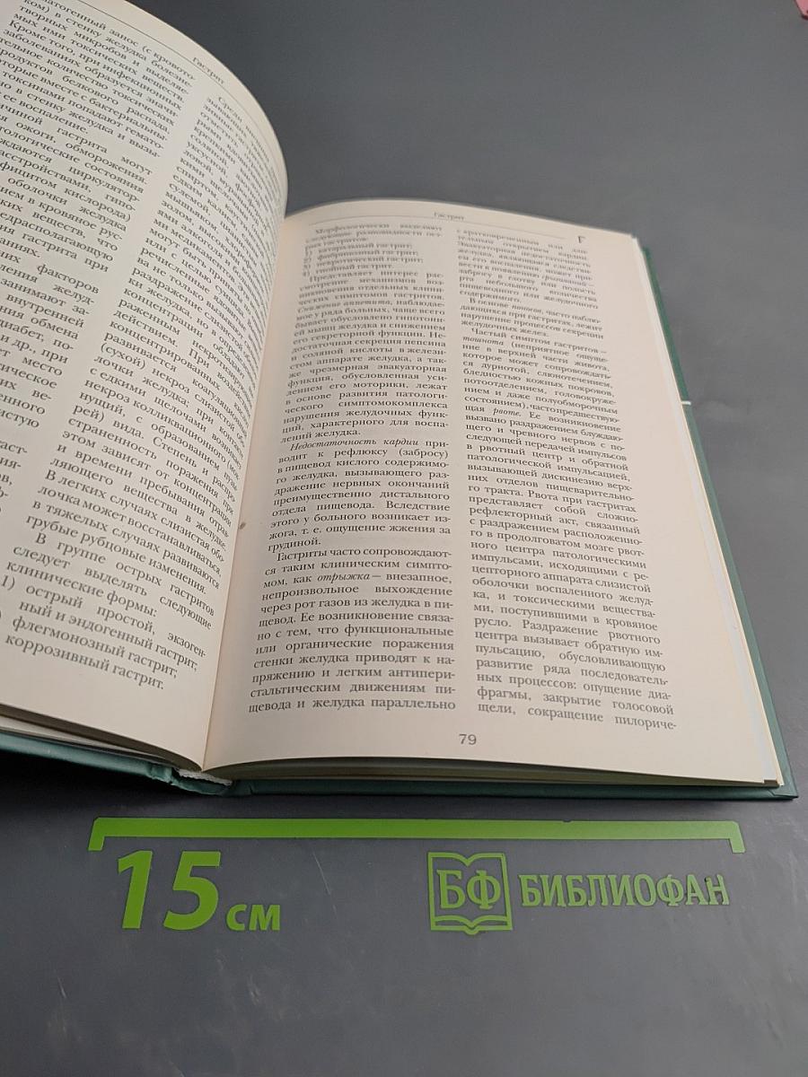 Большая медицинская энциклопедия. Том 3: ВНУ - ГИД