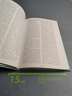 Большая медицинская энциклопедия. Том 3: ВНУ - ГИД