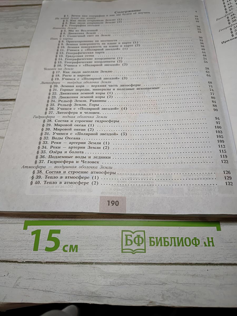 География 5-6 классы