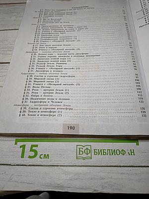 География 5-6 классы