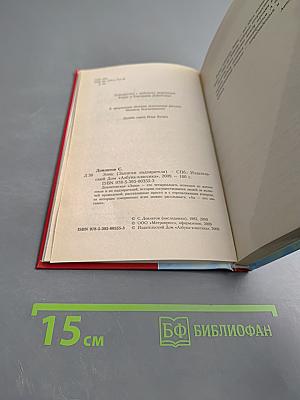 Зона (Записки надзирателя)
