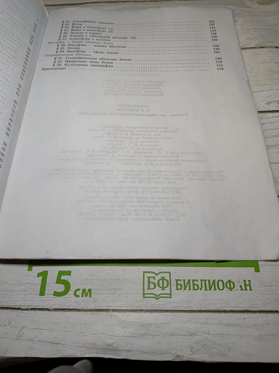География 5-6 классы