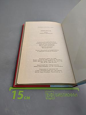 Зона (Записки надзирателя)