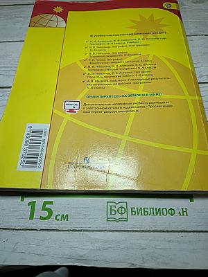 География 5-6 классы